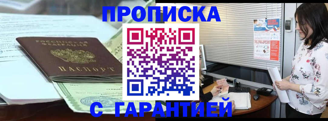 прописка паспорт в Новоаннинском