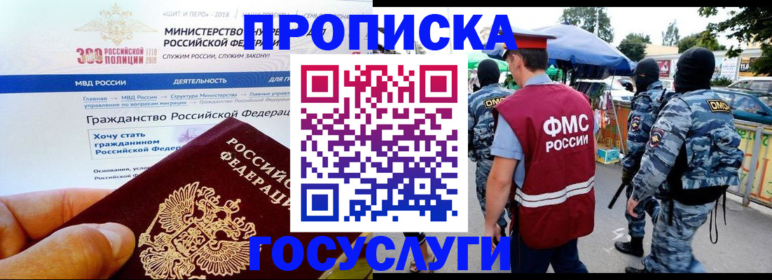 прописка иностранных граждан в Новоаннинском