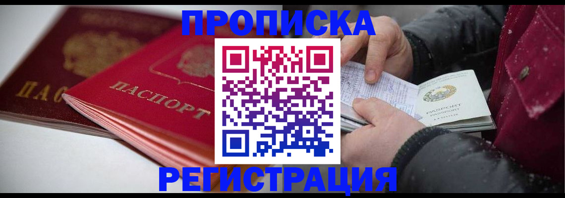 прописка иностранных граждан в Новоаннинском