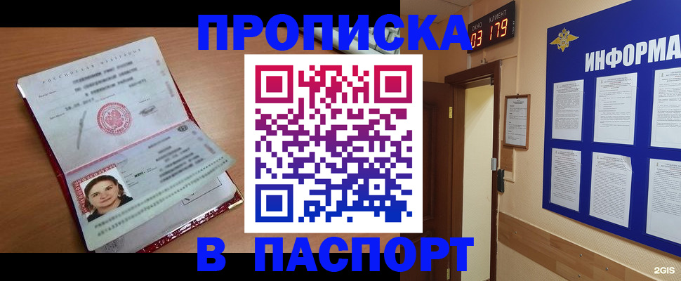 прописка 2025 в Новоаннинском
