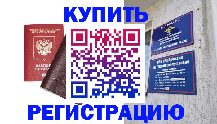 временная регистрация для всех в Новоаннинском