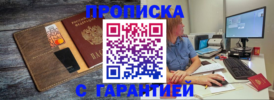 временная прописка в Новоаннинском